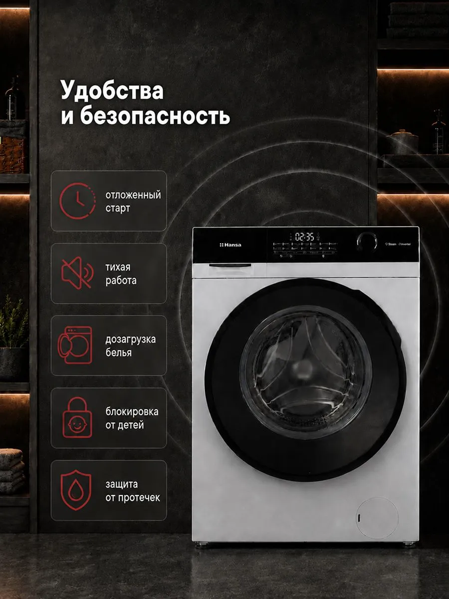 Стиральная машина Hansa WHK850BW — фото 4