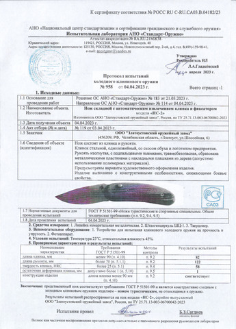 Нож «Северный» (сталь X12МФ, стабилизированная карельская берёза)