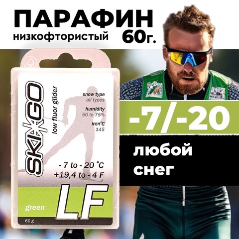 Картинка парафин Skigo LF 60 (-7/-20) - 1