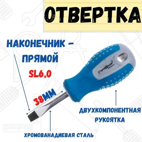 Отвёртка ПОИНТ, SL6,0 x 38 мм, CR-V, двухкомпонентная рукоятка (РемоКолор) 33-0-760