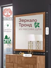 Зеркало настенное 100х88, Тронд, дуб масло, Makosa