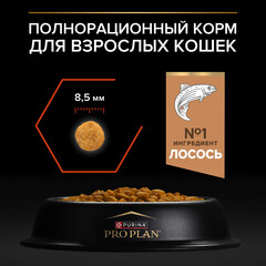 Pro Plan Original cухой корм для взрослых кошек (лосось) 1,5кг