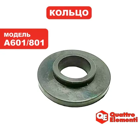 Кольцо QUATTRO ELEMENTI A601/801 задней крышки (645-242-009)