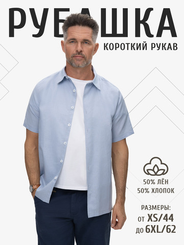 Рубашка с коротким рукавом серо-голубой цвет