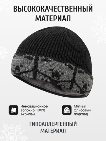 Шапка «7 Русских Медведей» с флисовой подкладкой, чёрного цвета