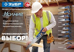 ЗУБР Молния-Ламинатор, 500 мм, ножовка по дереву, Профессионал (15235-50)