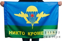 Купить Флаг ВДВ 