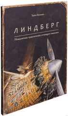 Линдберг. Невероятные приключения летающего мышонка