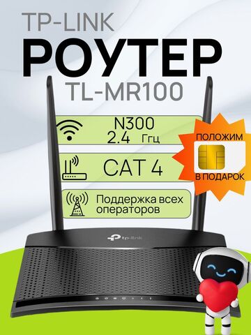 Роутер Wi-Fi TP-Link TL-MR100 маршрутизатор беспроводной