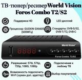 ТВ ресивер World Vision FOROS COMBO, тюнер цифровой HD TV, спутниковая приставка для телевизора (DVB-T2, DVB-S, DVB-S2, DVB-C)