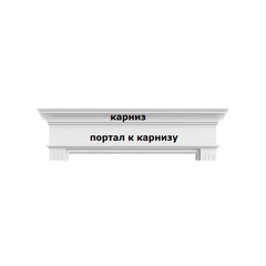 Портал к карнизу MDF эмаль Ofram на наличник 76 мм