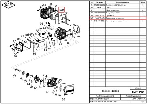 Прокладка глушителя двигателя DDE T8 (75740020000) (246-630-179)