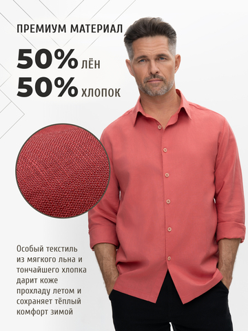 Классическая рубашка коралловая