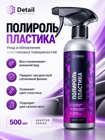 Detail Полироль пластика "Plastic" 500мл Adapted Series