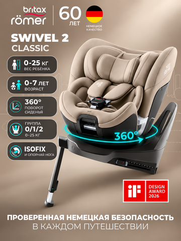 Автокресло Britax Roemer SWIVEL 2, Classic Chai