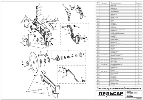 Пружина ПУЛЬСАР ПТК 255-2000 кожуха (909-488-046)