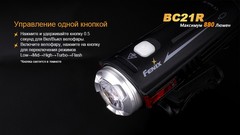 Велофара Fenix BC21R 880lm