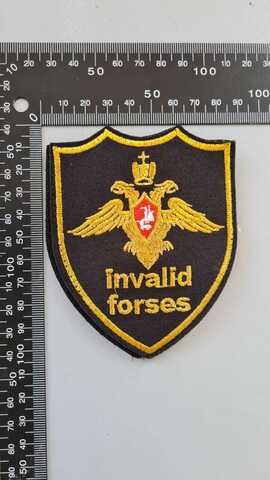 Шеврон (2134) Invalid forses