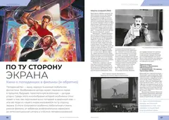 Мир фантастики №254