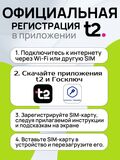 SIM-карта t2 (Теле2) 50гб за 450р в месяц. Официальная самостоятельная регистрация