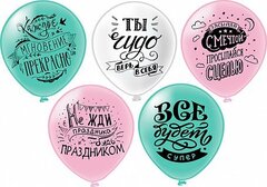 Шар БК 12''/30 см, Для тебя, Пастель, 5 дизайнов, 2ст., 25 шт.