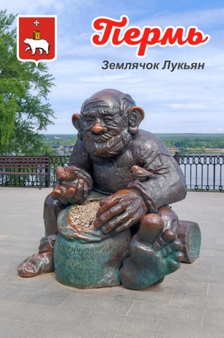 Урал Сувенир - Пермь магнит закатной 80*53 мм №0035