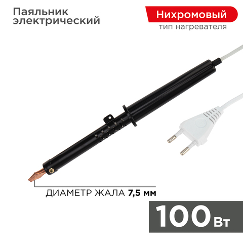 Паяльник ПП (ЭПСН) 100Вт 220В пластик. ручка Rexant 12-0291-1