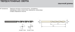 Сверло тв. спл. 3,5*39*70   D5407035-1