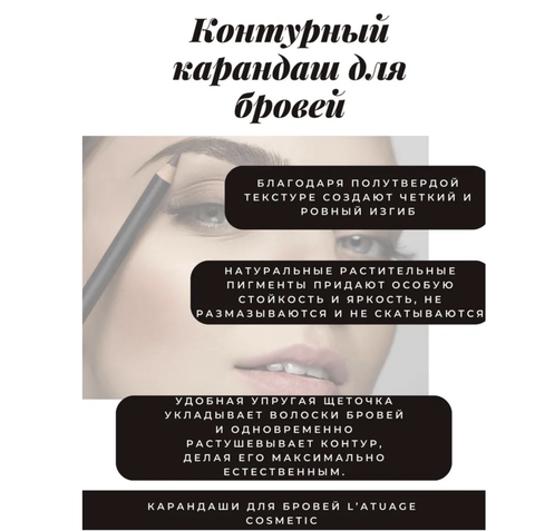 Контурный карандаш для бровей Latuage 02 (L'atuage) — фото 4