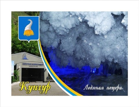 Урал Сувенир - Кунгур магнит закатной 90х65 мм №0017