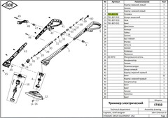 Головка триммерная оригинальная DDE ET350/ET450 - 791-790-100 (791-837-04)