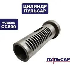 Ствол ПУЛЬСАР CC600 корпуса вала (791-417-094)