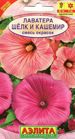 Семена Лаватера Шелк и кашемир, Одн
