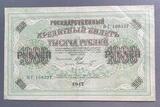 K16477 1917 Россия Кредитный билет 1000 рублей Шмидт K16477 1917 Россия Кредитный билет 1000 рублей Шмидт