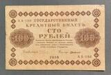 K16541 1918 Россия кредитный билет 100 рублей Пятаков Милло XF K16541 1918 Россия кредитный билет 100 рублей Пятаков Милло XF
