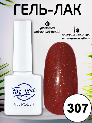 Гель-лак FOR YOU № 307 малиновые сны