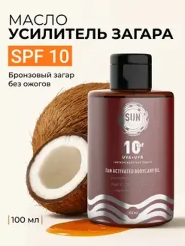Sun Vibes Масло-активатор загара SPF 10 100мл