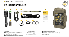Тактический фонарь Armytek Predator Pro Max (белый свет) F08201C