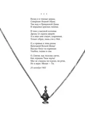 Александр Блок. Поэзия. Невидимка