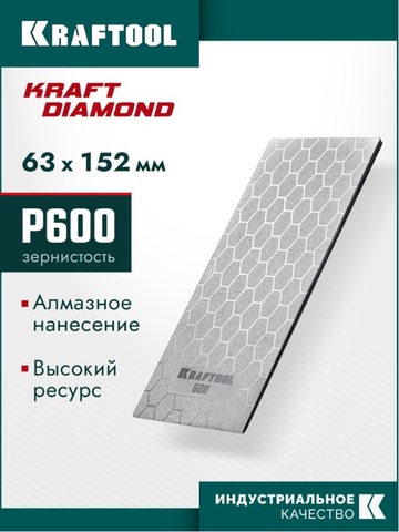 KRAFTOOL DIAMOND 63 х 152 мм, Р600, пластина алмазная заточная (35710-600)