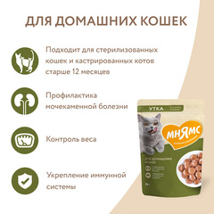 Мнямс мясные кусочки для домашних кошек с уткой кусочки в соусе 85г