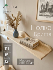 Полка настенная 111х15х12, Бритта, для книг декораций, в гостиную, прихожую, детскую, спальню, массив сосны, в натуральной отделке, Dipriz