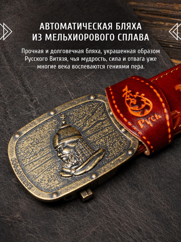 Кожаный ремень мужской «Мурманский» на бляхе автомат