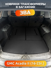 Коврики-трансформеры ЭВА в багажник для GMC Acadia II (16-23г.)