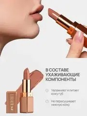 Neverti NP701 Помада матовая 