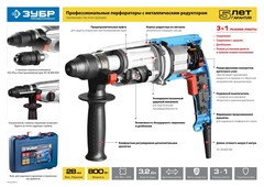ЗУБР 32 мм, 1100 Вт, перфоратор SDS Plus, Профессионал (ЗП-32-1100 К)