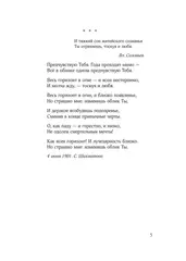 Александр Блок. Поэзия. Невидимка