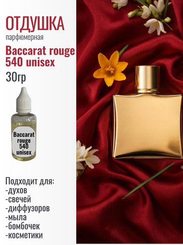 Отдушка 