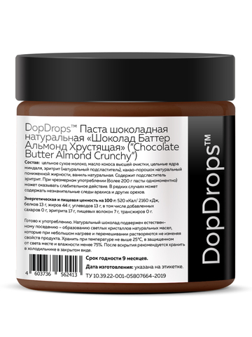 Шоколадная паста с кусочками миндаля 500 г