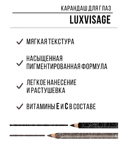 LuxVisage Карандаш для глаз тон 05 Мексика — фото 3